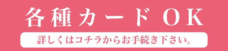 カード決済