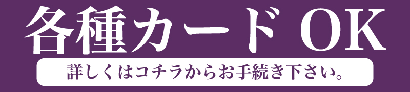 カード決済