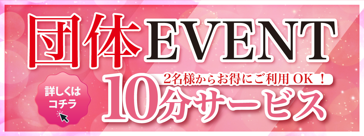 団体